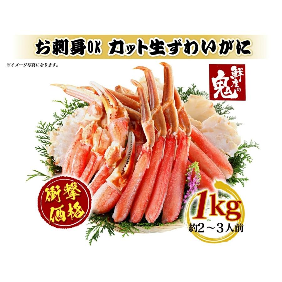 お刺身OK かに 生 ズワイガニ むき身 カット 1kg ずわいがに お歳暮 16時まで当日発送 カニ 蟹 かにしゃぶ かに鍋 ギフト プレゼント 爆買 |  | 04