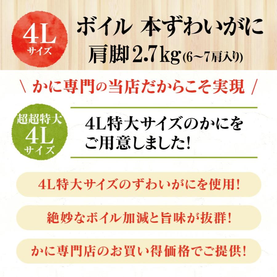 かに ボイル ずわいがに 2.7kg 16時まで当日発送 カニ 蟹 ズワイガニ