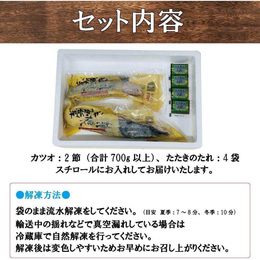 鹿児島県 枕崎産 かつお たたき 2節 (700g以上) たれ付 カツオ 一本釣り 鰹 最高グレード ギフト お中元｜kobecrab｜03