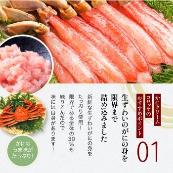 16時まで当日発送 カニ専門店が本気で作った カニ クリーム コロッケ 4