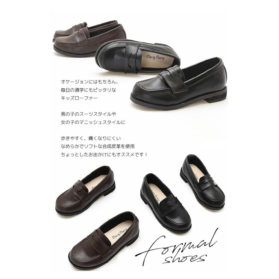 キッズ 子ども フォーマル シューズ  ローファー 入園式 卒園式 入学式 卒業式 女の子 男の子 靴 通学 歩きやすい 痛くない 黒 茶 ジュニア #375 |  | 05