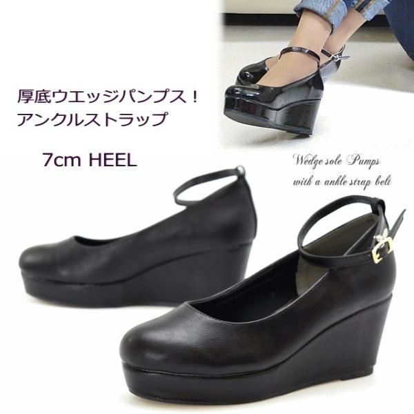 パンプス 春 ウエッジソール 交換送料片道無料 レデース 黒 厚底パンプス ラウンドトゥ アンクルストラップ フォーマル靴 卒業式 入学式 8121 最大67 Offクーポン