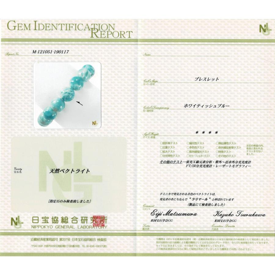 AAA 最高級のブルーを持つ ラリマー 13mm ブレスレット 鑑別書付 18cm