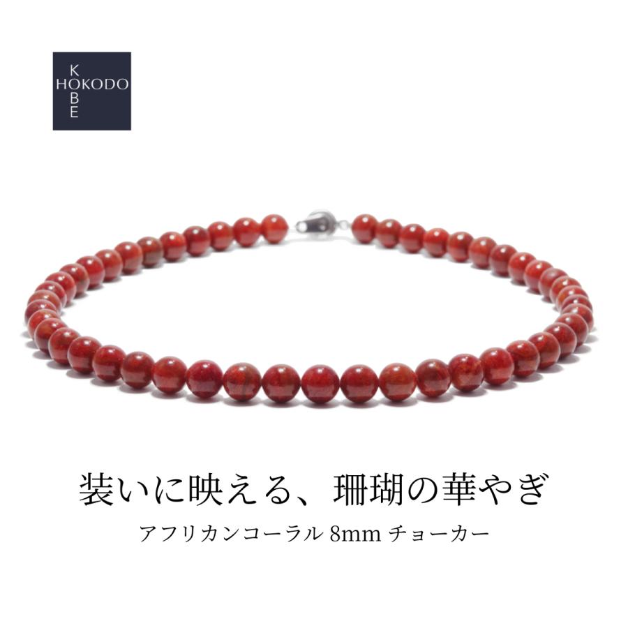 若さの秘訣 アフリカンコーラル 8mm ボールネックレス 38cm 40cm 42cm 