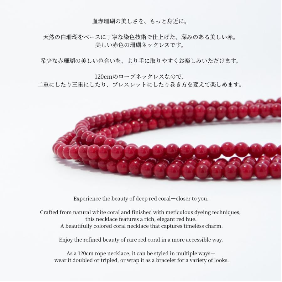 血赤珊瑚 4mm 120cm ロープ ネックレス ロング 赤 コーラル 血赤カラー