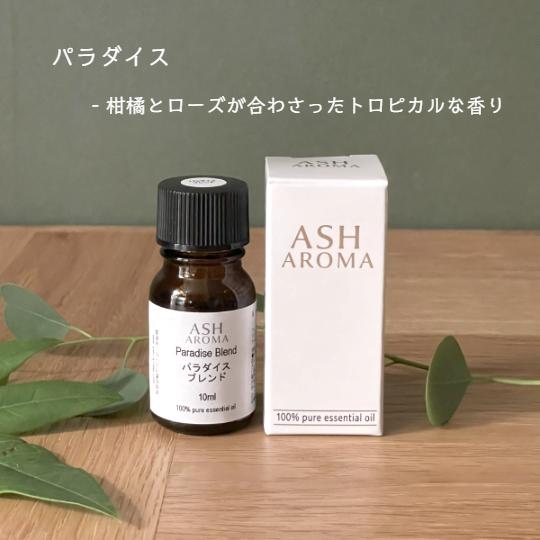 ASH AROMA エッセンシャルオイル アロマストーン セット オリジナル