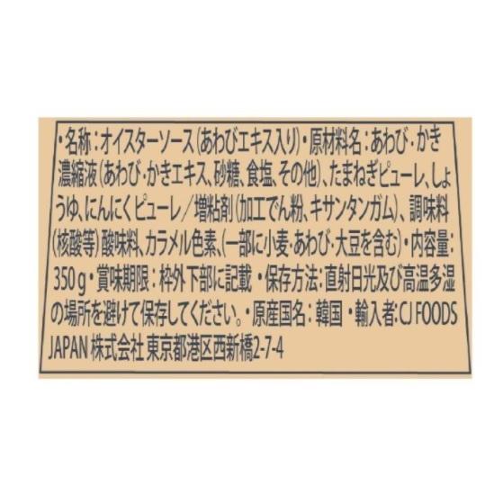 贅沢アワビ バーゲンセール オイスターソース 350g×2本 CJジャパン 
