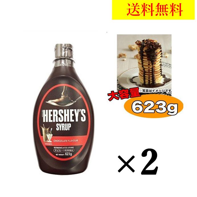 ハーシー チョコレートシロップ 623g×2本 チョコ チョコソース 製菓 HERSHEY'S ハーシーズ 大容量 業務 送料無料  :hersheys-2:神戸市場 select shop - 通販 - Yahoo!ショッピング