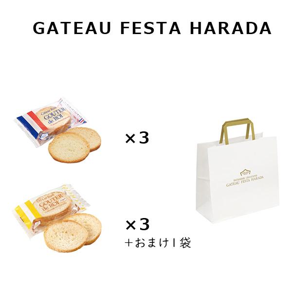 2026年7月】ガトーフェスタハラダ（バターサンド、レーズンサンド）の