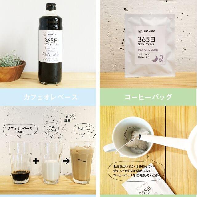 専門店のカフェオレベース コーヒーバッグ ギフト カフェインレス 本格 コーヒー 無添加 ブラック 無糖 贈り物 熨斗 詰合せ 珈琲 Landmade Lan Gift Less 神戸市場 Select Shop 通販 Yahoo ショッピング