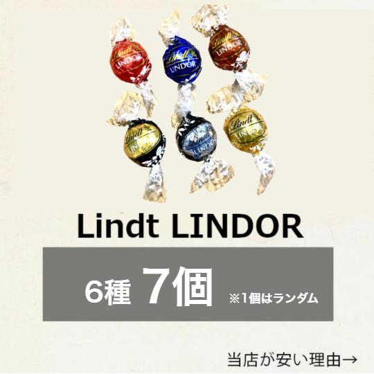 LINDOR リンツ リンドール チョコ 6種 7個 高級 ゴールド ダーク 人気