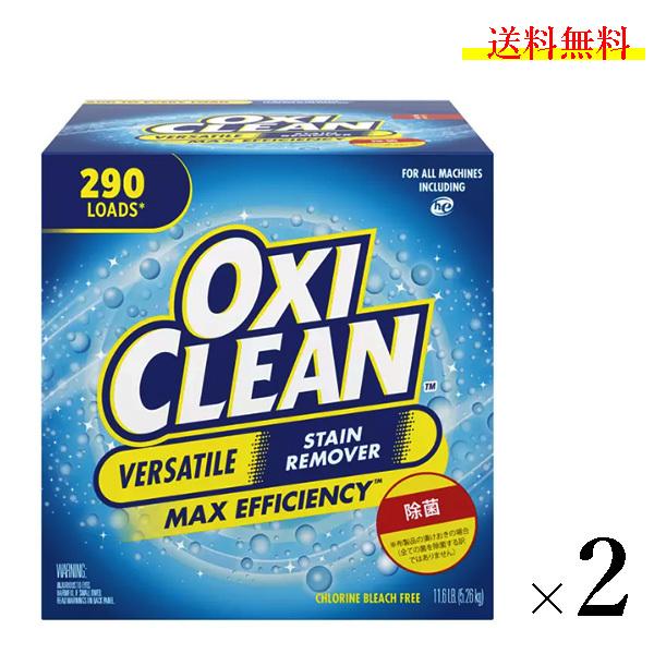 オキシクリーン アメリカ製 大容量5 26ｋｇ 2箱 洗剤 漂白剤 コストコ 掃除 送料無料 マルチパーパスクリーナー