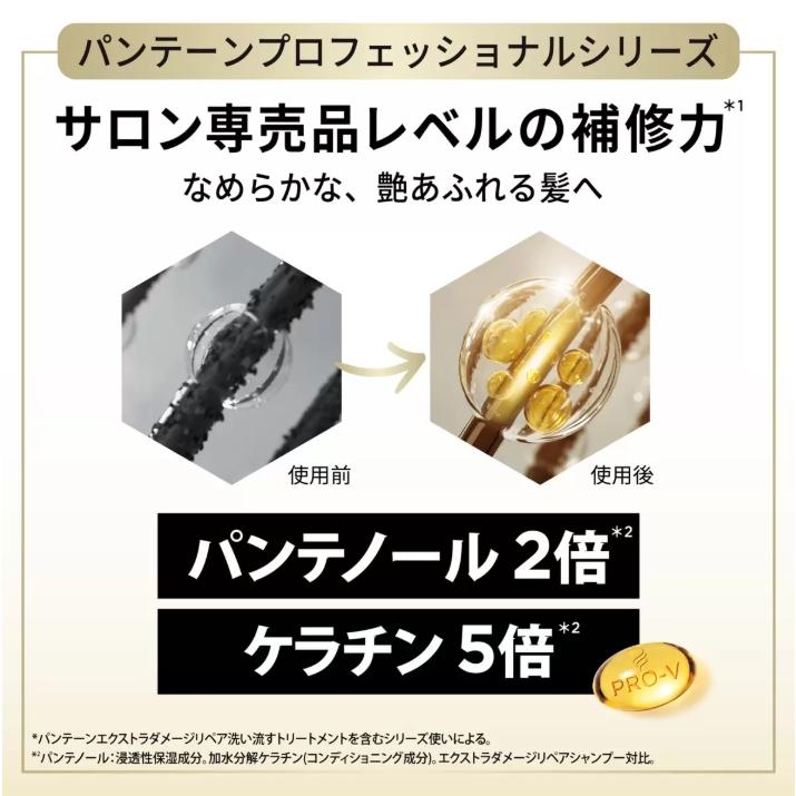 パンテーン パンテーン エクストラダメージケア トリートメント