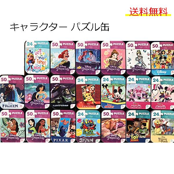 直輸入品激安 ディズニー 缶入り パズル 8個セット 送料無料 お出かけ 子ども おもちゃ プリンセス かわいい 知育