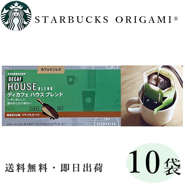 数量限定 スターバックス オリガミ ディカフェ ハウス ブレンド 10p カフェインレス ドリップコーヒー スタバ Starbuks 送料無料 Starbuckss Frre10 神戸市場 Select Shop 通販 Yahoo ショッピング