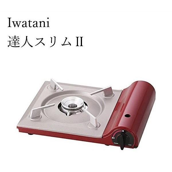 イワタニ カセットコンロ 達人スリムII CB-TAS-1 スリム2 薄型 iwatani 卓上 ガス コンロ シャイニーレッド 送料無料 :tatsujin-r:神戸市場 select shop - 通販 - Yahoo!ショッピング イワタニ カセットコンロ 達人スリムII CB-TAS-1 スリム2 薄型 iwatani 卓上 ガス コンロ シャイニーレッド 送料無料 :tatsujin-r:神戸市場 select shop - 通販 - Yahoo!ショッピング