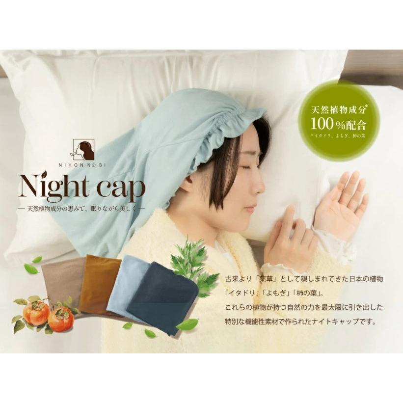 東京ベッド ナイトキャップ 日本の美シリーズ 【美夜想】 日本産 天然植物由来 美髪 ケア 保湿 うるおい さらツヤ 消臭 リラックス ギフト ポスト投函 送料無料 東京ベッド ナイトキャップ 日本の美シリーズ 【美夜想】 日本産 天然
