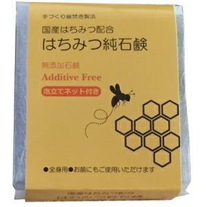 【☆】手づくり釜焚き製法　国産蜂蜜使用　はちみつ純石鹸 130g［泡立てネット付］ ＜全身用・洗顔・洗髪にも＞ 【北海道・沖縄は別途送料必要】｜kobekanken