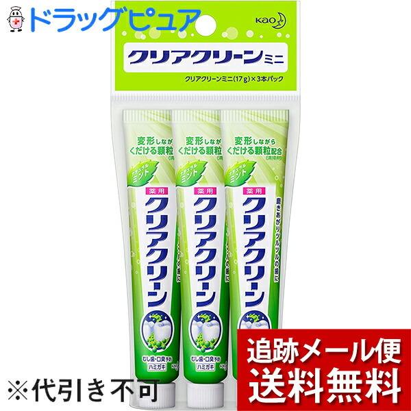 【メール便で送料無料 ※定形外発送の場合あり】 花王株式会社 　薬用クリアクリーン 　ナチュラルミント　17g×3本【医薬部外品】(キャンセル不可)｜kobekanken