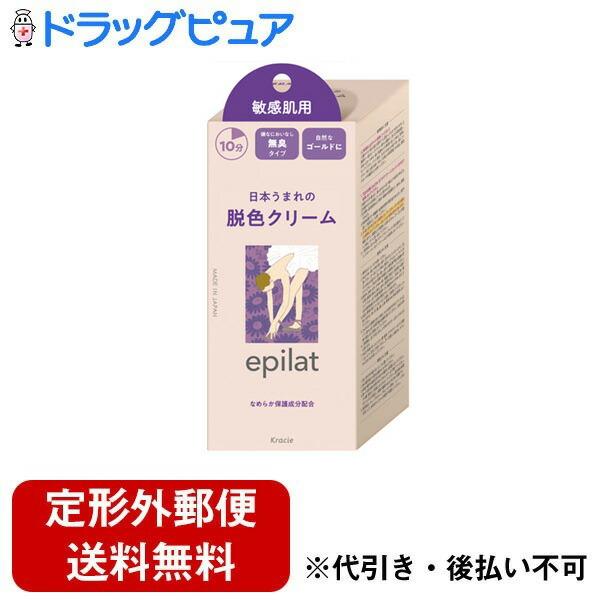 【☆】【定形外郵便で送料無料でお届け】 クラシエ株式会社ホームプロダクツカンパニー エピラット 脱色クリーム 敏感肌用【医薬部外品】 55g＋55g 【TK450】（Yahoo!・こうべ漢方研究所）