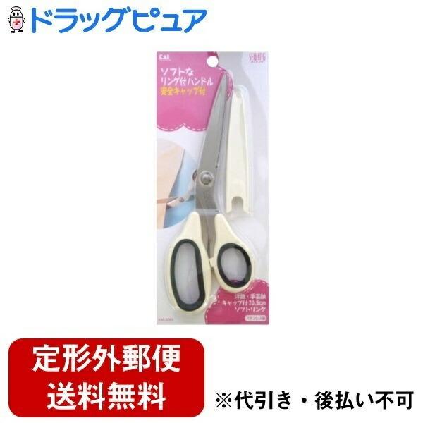 【メール便で送料無料 ※定形外発送の場合あり】 貝印株式会社 貝印 洋裁・手芸鋏キャップ付 20.5cm KM3065 1本（Yahoo!・こうべ漢方研究所）