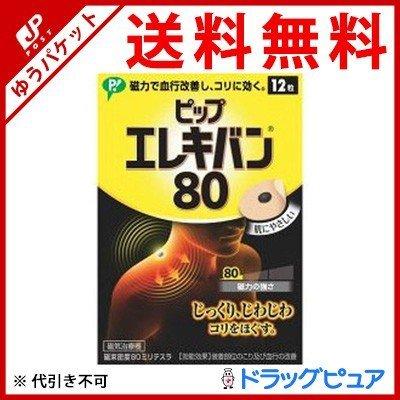 【メール便で送料無料 ※定形外発送の場合あり】 【磁気鍼のおまけつき】【J】ピップ ピップ エレキバン 80 ( 12粒 ) 【医療機器】｜kobekanken