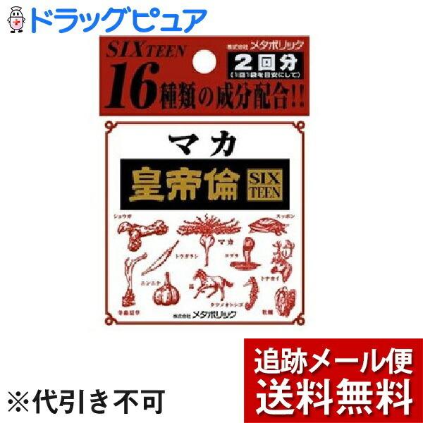 【メール便で送料無料 ※定形外発送の場合あり】 株式会社メタボリック マカ皇帝倫SIXTEEN 5粒×2包｜kobekanken