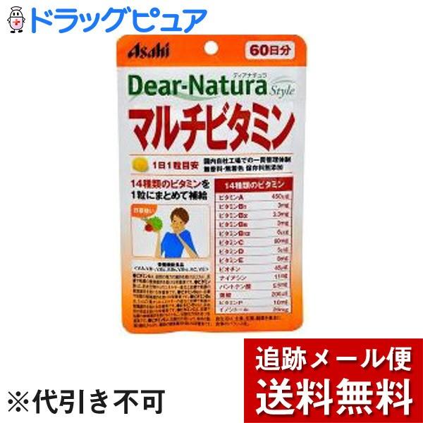 【メール便で送料無料 ※定形外発送の場合あり】 アサヒフード アンド ヘルスケア Dear-Natura ディアナチュラスタイルマルチビタミン 60日分(60粒)×3個セット｜kobekanken