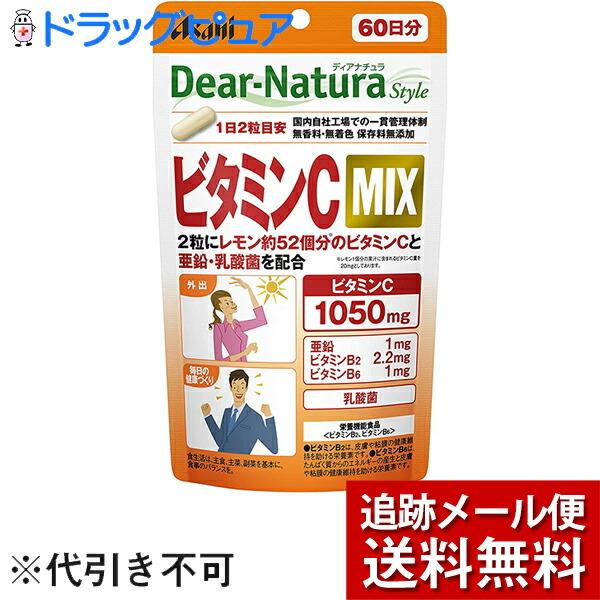 【メール便で送料無料 ※定形外発送の場合あり】 ディアナチュラスタイル 　ビタミンC MIX　120粒 【栄養機能食品(ビタミンB2、ビタミンB6)】｜kobekanken