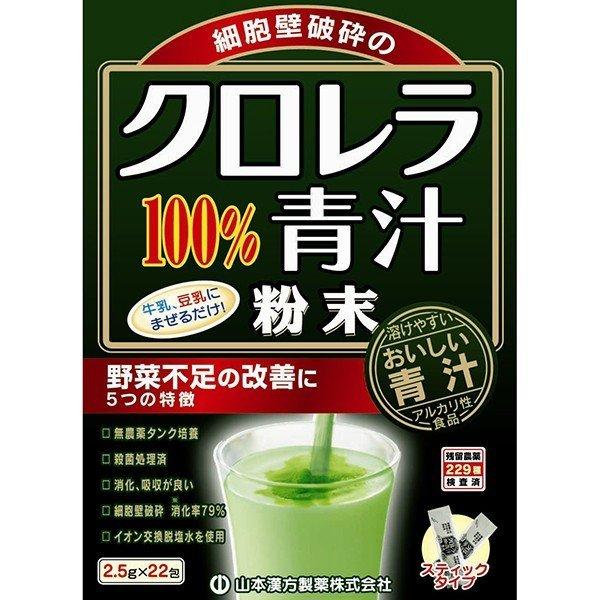 ポイント8倍相当 【送料手数料無料】山本漢方製薬株式会社 クロレラ100％青汁 2.5g×22包×20個セット