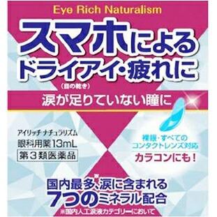 第3類医薬品 アイリッチナチュラリズム 13ml スマホによるドライアイ 疲れ目に 眼科用目薬 キャンセル不可 北海道 沖縄は別途送料必要 1rh こうべ漢方研究所 通販 Yahoo ショッピング