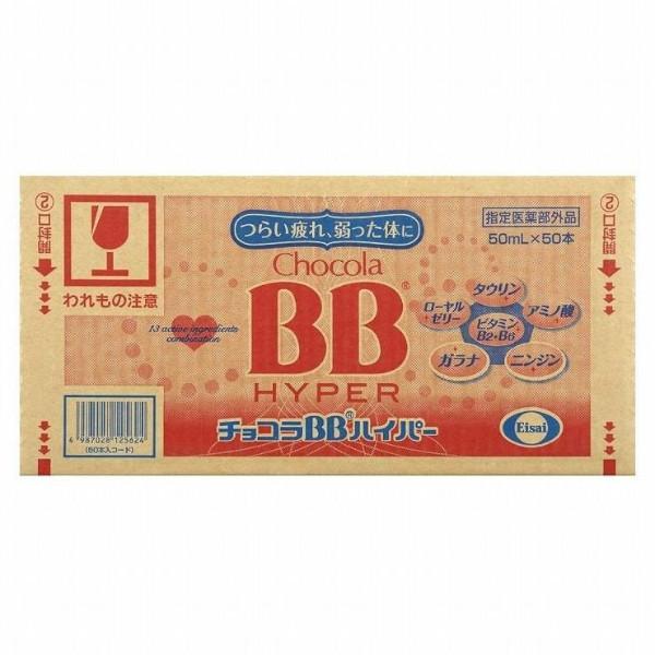 【送料無料・手数料無料】エーザイ株式会社 チョコラＢＢハイパー【指定医薬部外品】 50mL×50本
