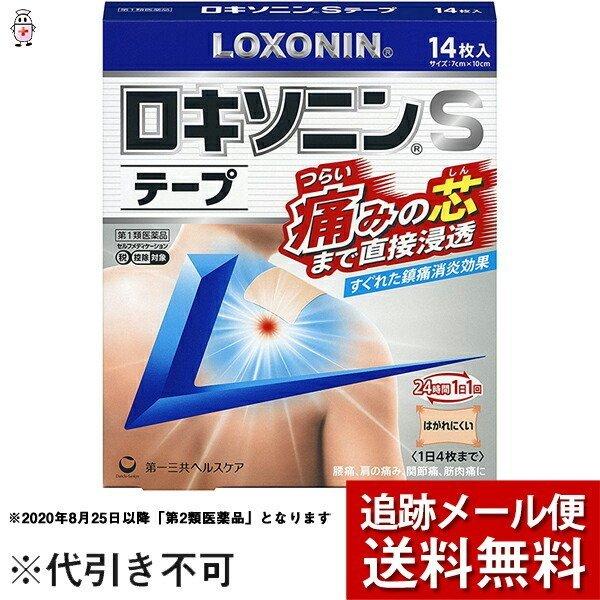 今季も再入荷 第2類医薬品 メール便で送料無料 定形外発送の場合あり 第一三共ヘルスケア株式会社 ロキソニンsテープ 14枚入 セルフメディケーション対象 Cisama Sc Gov Br