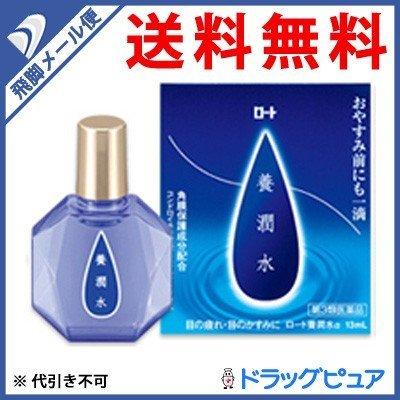 【第3類医薬品】【●メール便にて送料無料 代引不可】 ロート製薬 〜休眼時間に修復〜 ロート養潤水α 13ml｜kobekanken