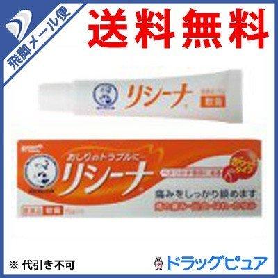 【第(2)類医薬品】【●メール便にて送料無料 代引不可】ロート製薬 メンソレータム リシーナ軟膏 15g 【キャンセル不可】｜kobekanken