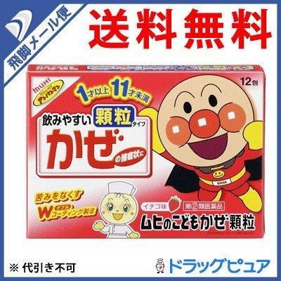 【第(2)類医薬品】【●メール便にて送料無料 代引不可】 池田模範堂 ムヒのこどもかぜ顆粒 いちご味 12包 ＜鼻みず、せき、たん、発熱など風邪薬＞｜kobekanken