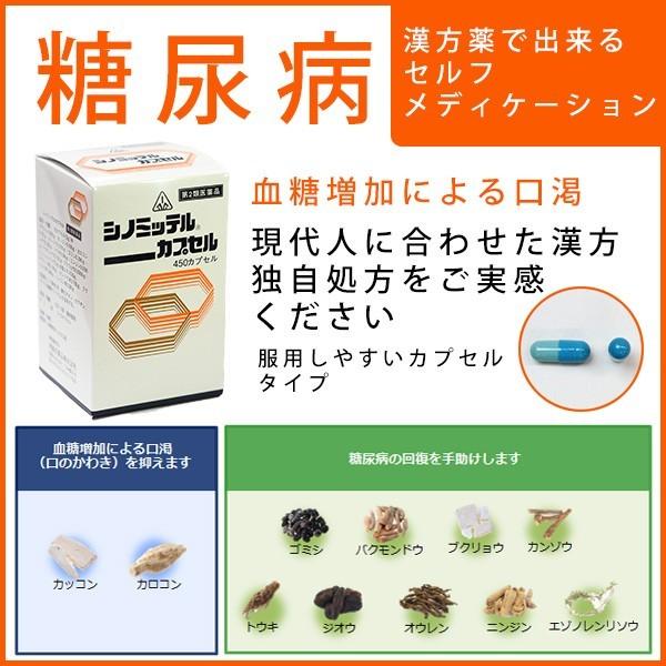 【第2類医薬品】 あすつく12時まで 血糖が気になる・糖尿病が気になる 剤盛堂薬品 シノミッテルカプセル 450カプセル 漢方薬