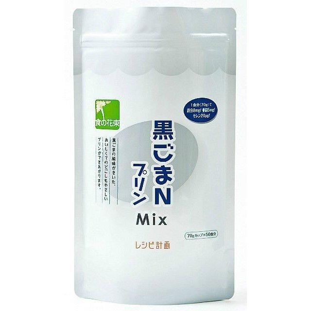 ポイント8倍相当 株式会社レシピ計画 黒ごまNプリンMix 500g × 20 【JAPITALFOODS】