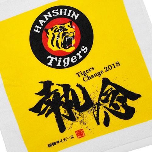 22年のクリスマス 阪神タイガース グッズ 執念 ハンドタオル 18 シーズンロゴ タオル Hanshin Tigers Cisama Sc Gov Br