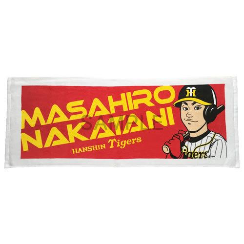 阪神タイガース グッズ 中谷 プレーヤーズ タオル 選手イラスト