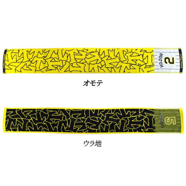 阪神 マフラータオル 北條 北條史也 阪神タイガース タオル グッズ