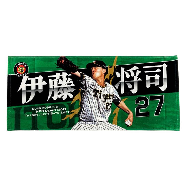 阪神タイガース タオル 伊藤 選手フォトタオル 背番号27 公式 阪神タイガース タオル 伊藤 選手フォトタオル 背番号27 公式