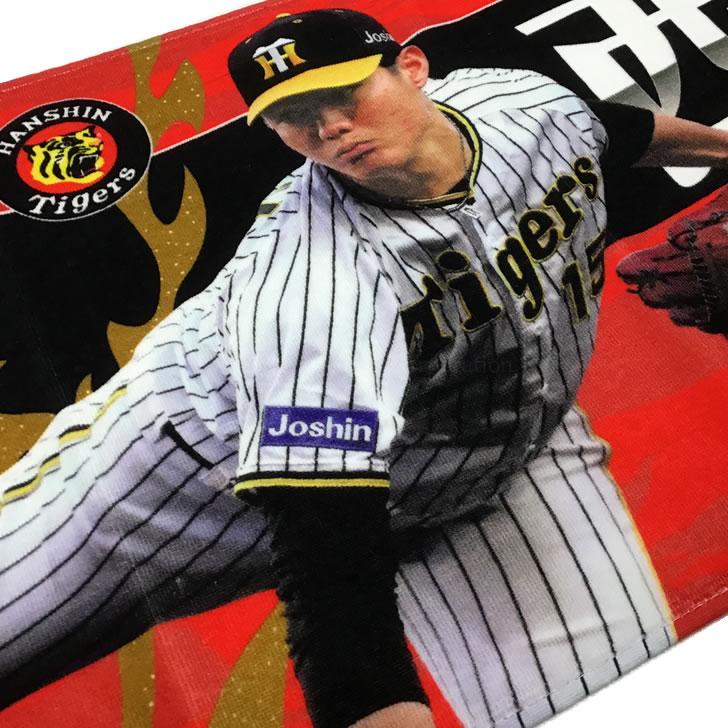 阪神タイガース タオル 西 選手フォトタオル 背番号15 公式 応援 阪神タイガース タオル 西 選手フォトタオル 背番号15 公式 応援