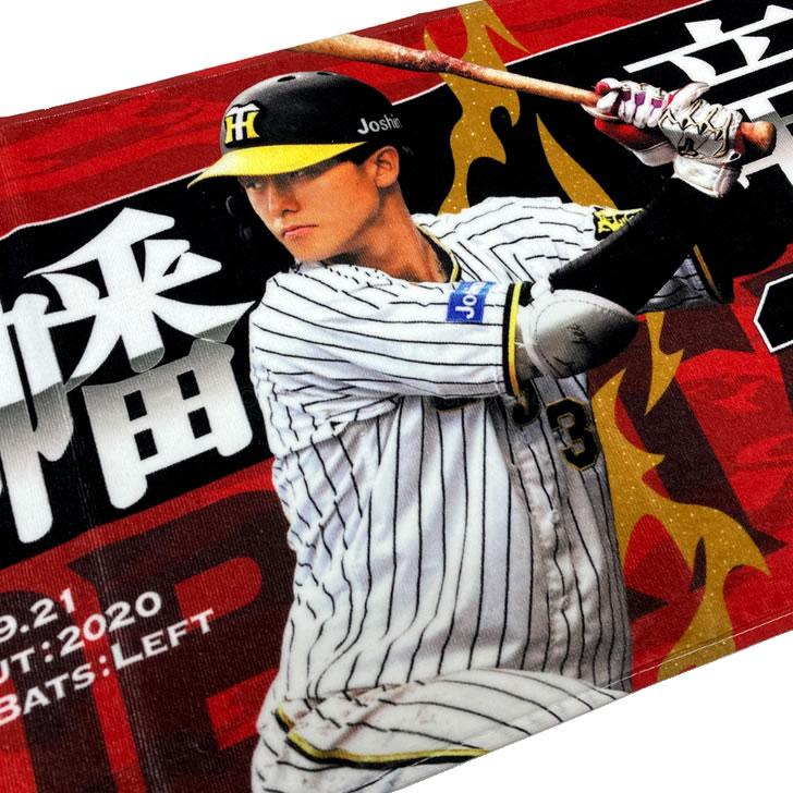 阪神タイガース タオル 小幡 選手フォトタオル 背番号38 公式 阪神タイガース タオル 小幡 選手フォトタオル 背番号38 公式