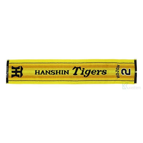 【阪神タイガース】日清食品タイガースユニホーム、キャップ、マフラータオル 阪神タイガース タオル 木浪 阪神 マフラータオル 木浪聖也