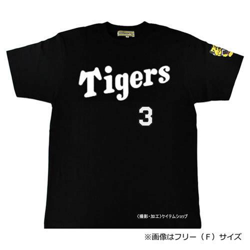 阪神タイガース tシャツ 大山 背番号Tシャツ 背番号3 ブラック 阪神タイガース tシャツ 大山 背番号Tシャツ 背番号3 ブラック