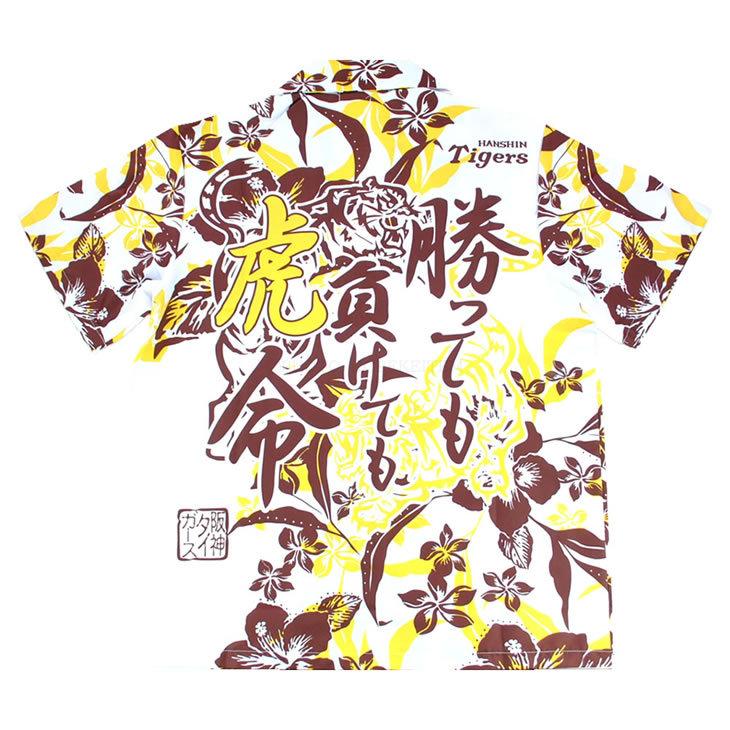 阪神タイガース アロハシャツ 勝っても負けても虎命 サマー2020(L/XLサイズ) 勝っても負けても グッズ|kobekeitem|02
