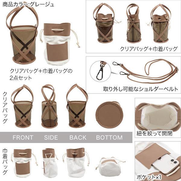 CLOUDY バケツ型･巾着セット バック/クリア×ベージュ トミエコ Tomieco クリアバッグ 3wayショルダーバッグ （IVORY） -靴