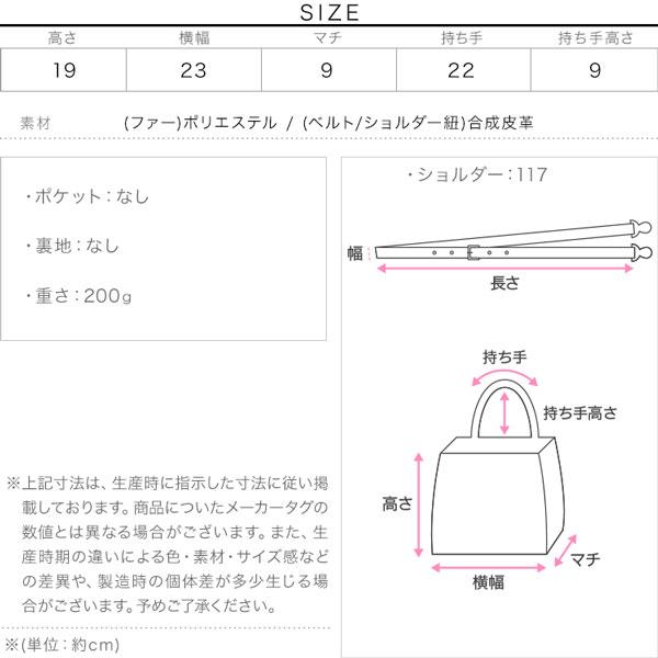 バッグ レディース ファーバッグ 40代 50代 ショルダーバッグ 2way ふわふわ もこもこ ショルダーベルト B1663 | KOBE LETTUCE | 03
