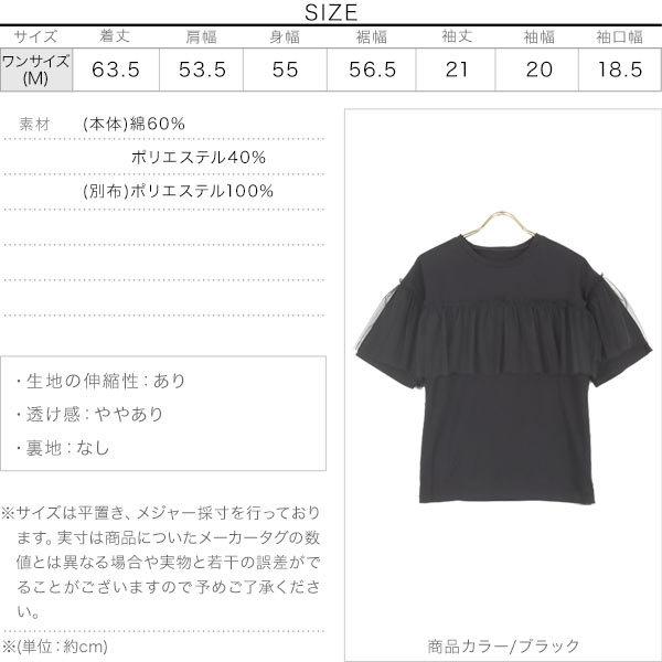 Tシャツ レディース トップス 春 夏 半袖 チュール レース カジュアル 可愛い デイリー C5452｜kobelettuce｜04